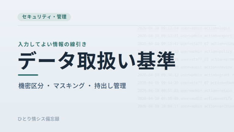 生成AIに入れてよいデータの線引き｜赤・黄・緑の3分類と再識別リスク