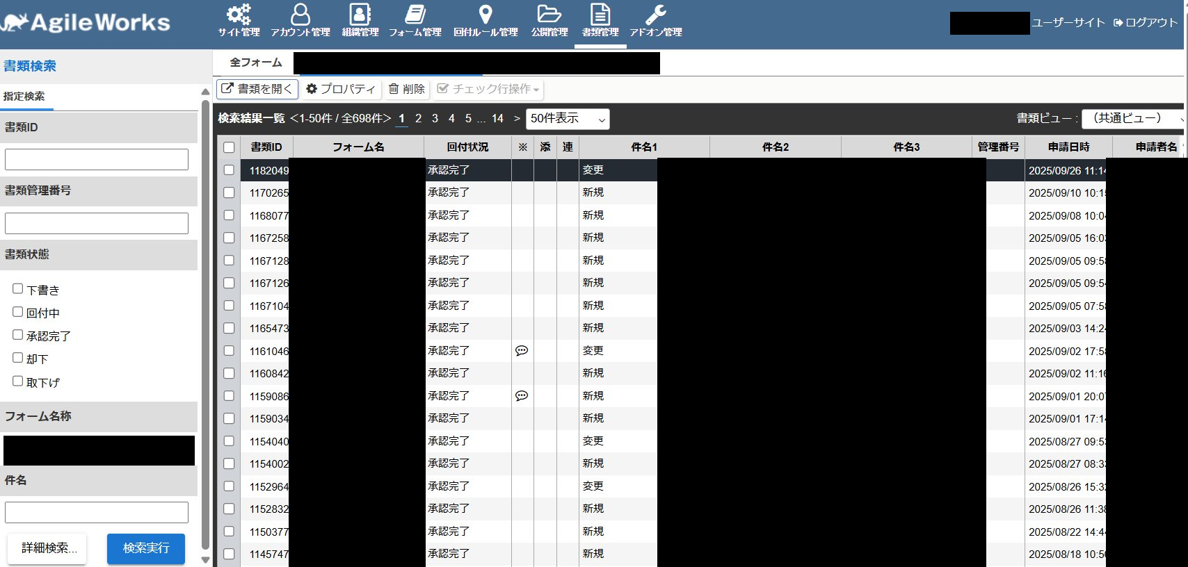 AgileWorksで申請書類を検索して一覧表示している画面