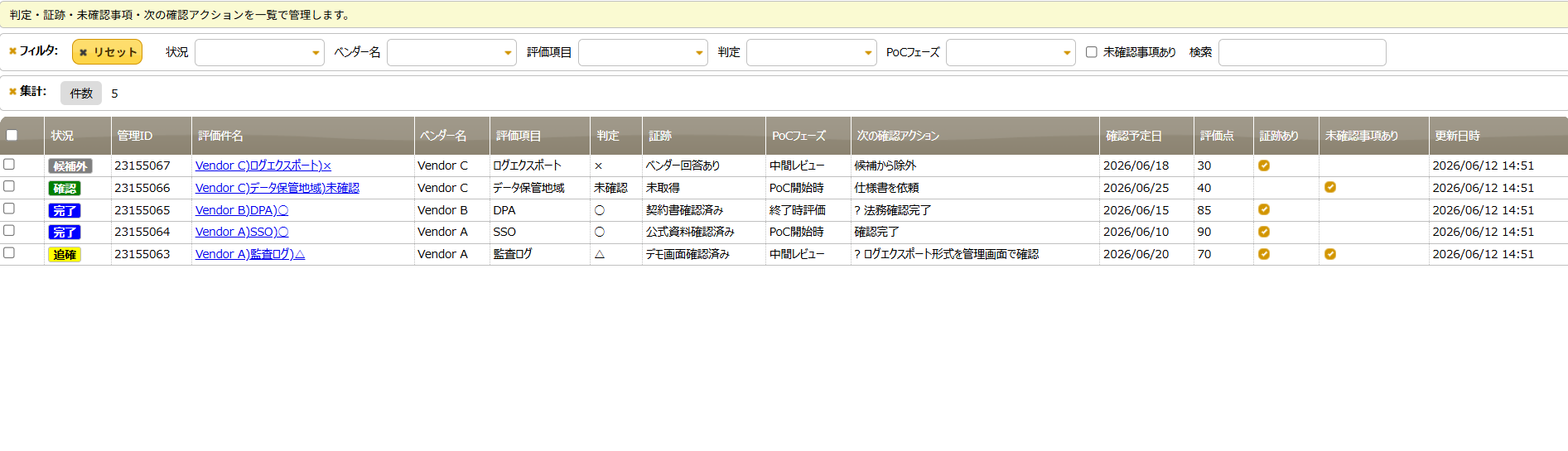 プリザンターでAIベンダー候補を1社1レコードで一覧管理している台帳画面