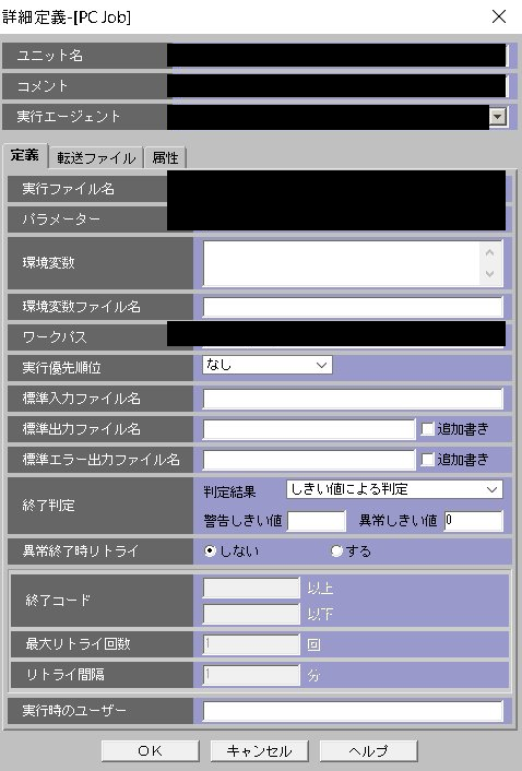 JP1のジョブ定義で終了判定やリトライ条件を設定している画面