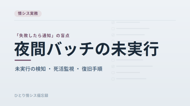 エラーメールは来ませんでした。ジョブが1件も動いていなかったからです