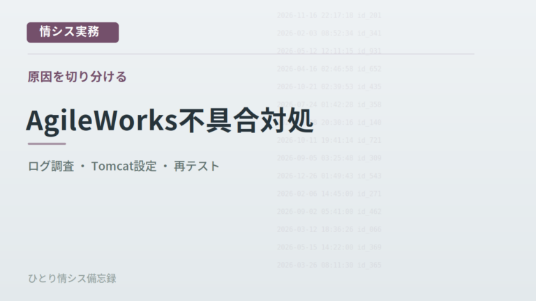 AgileWorksでフォームのアップロードが完了しない｜処理は成功していて、切れていたのはApacheだった