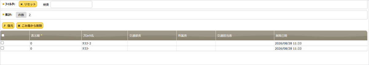 Pleasanterのごみ箱画面。復元ボタンとごみ箱から削除ボタンが隣り合って配置され、削除日時の列と件数が表示されている